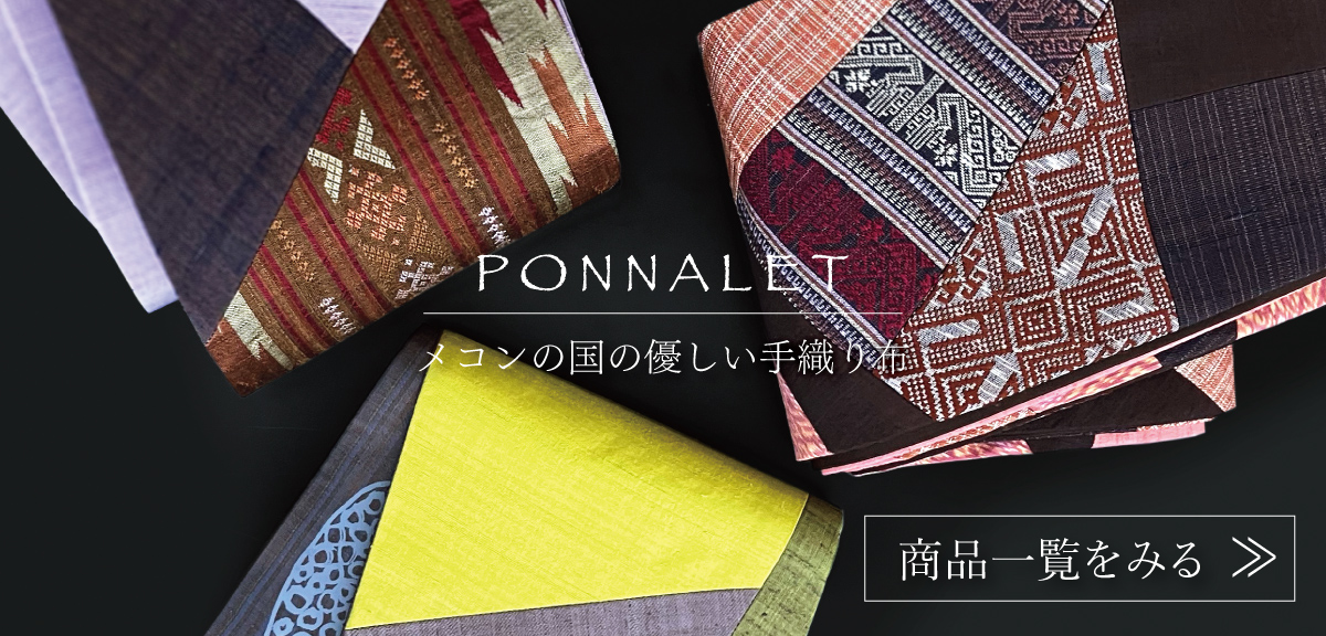  PONNALET（ポンナレット）商品一覧はこちら