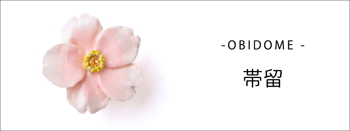 SUU帯留