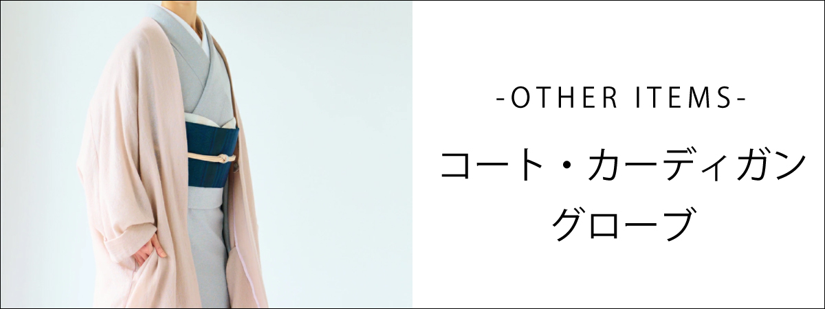 くるり　羽織り　再お値下げ！ 羽織もの（はおりもの） ｜着物屋くるり 公式通販サイト
