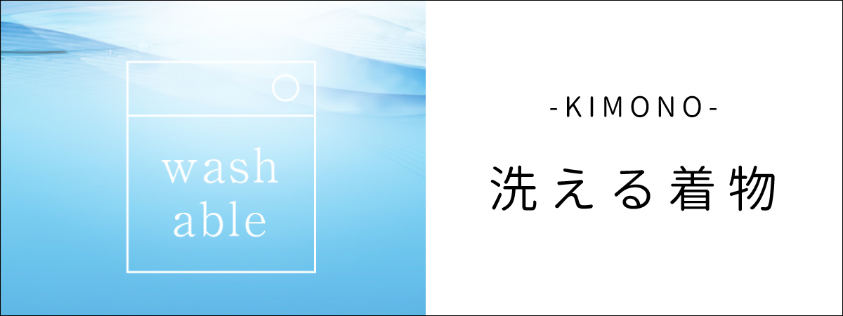 着物（きもの）｜着物屋くるり 公式通販サイト - スタイリッシュな着物