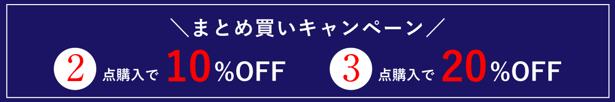 くるり洗える半衿 まとめ買い割引キャンペーン