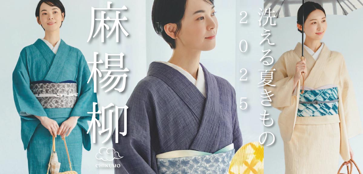 くるりの夏の定番【爽きもの】麻楊柳/桑色が登場します！ - サキガケ