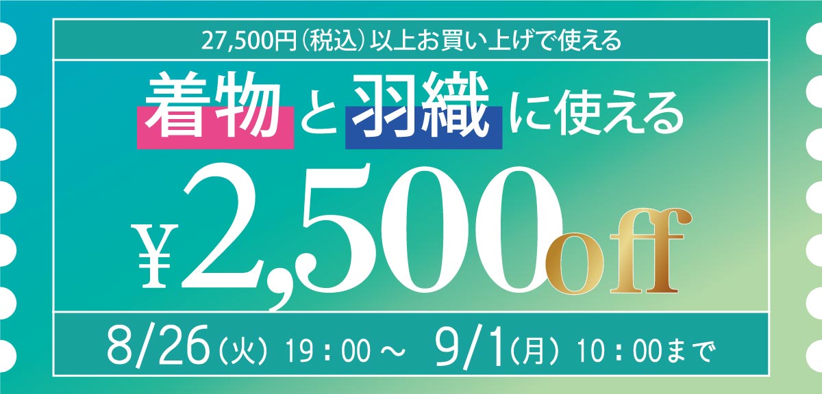 クーポン