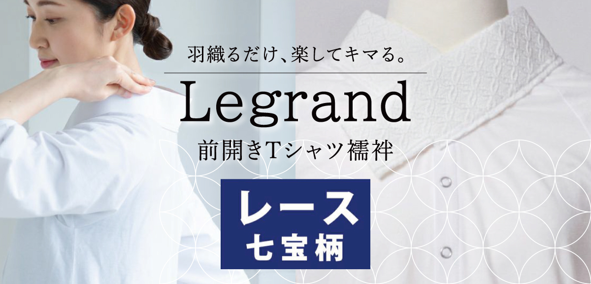 0417_legrand-s.jpg