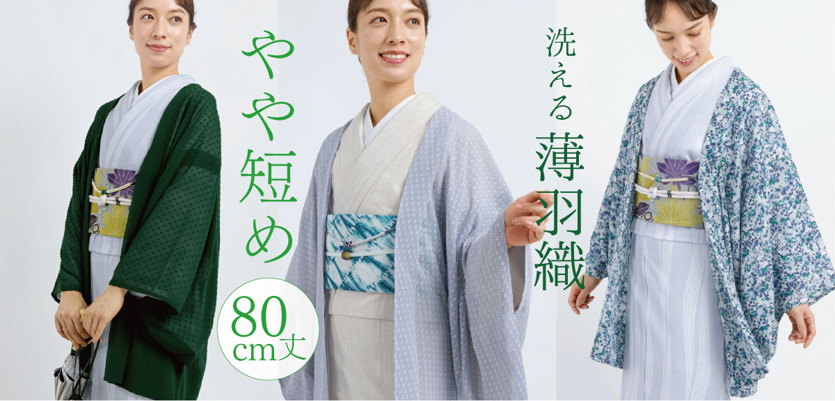 0821_haori80-s.jpg