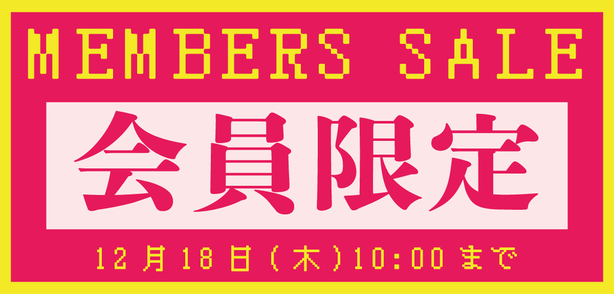 会員限定SALE