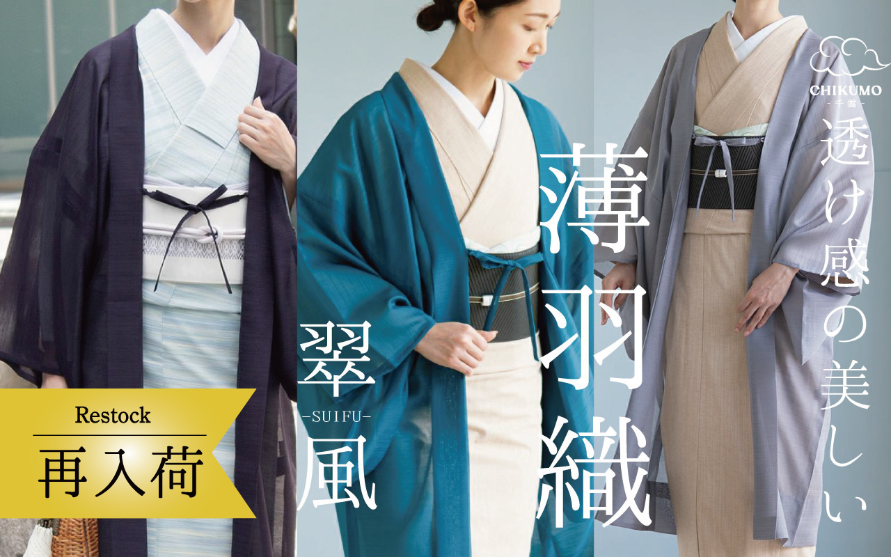 薄羽織　翠風