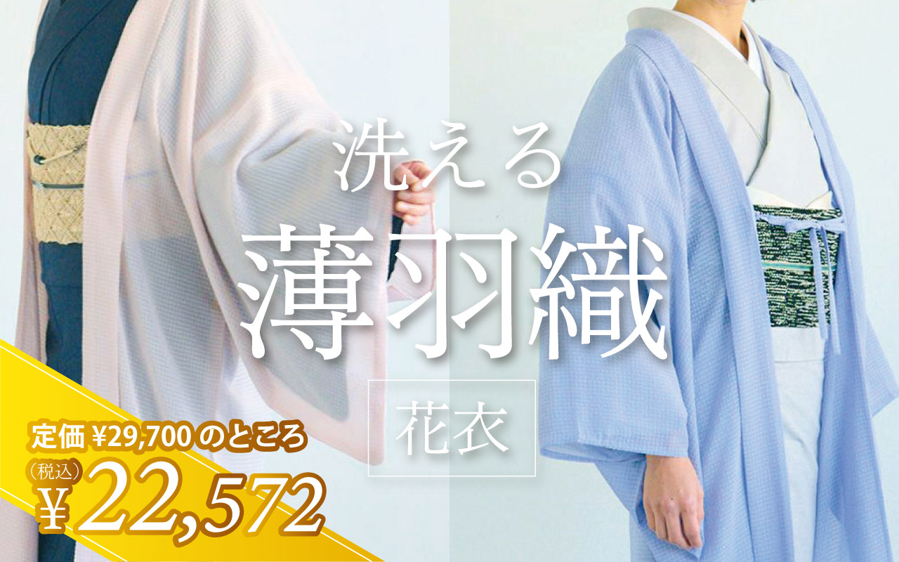 セール対象商品 | 着物屋くるり