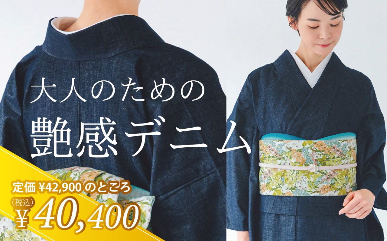 セール対象商品 | 着物屋くるり