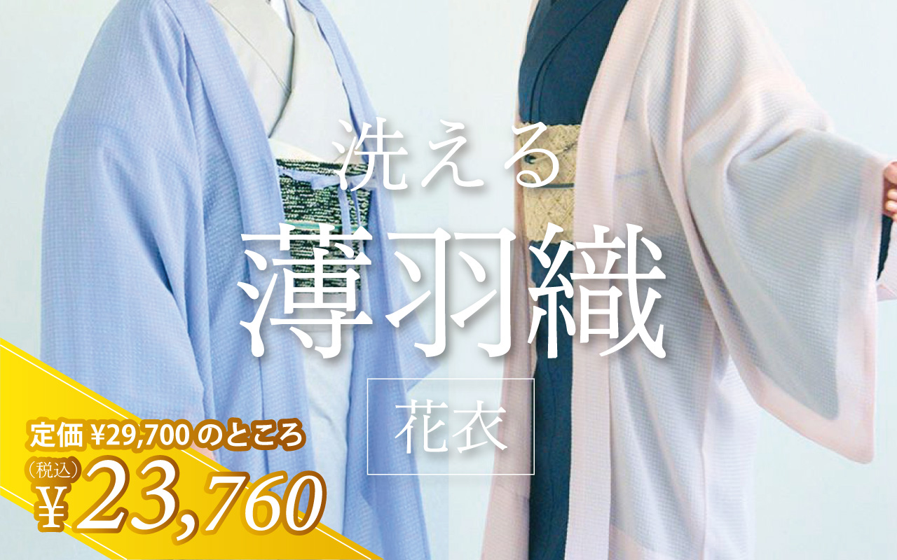 薄羽織　花衣