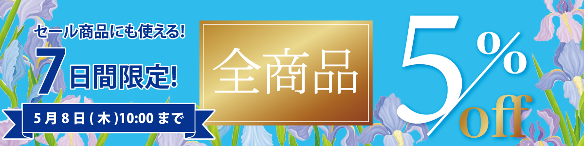 クーポン