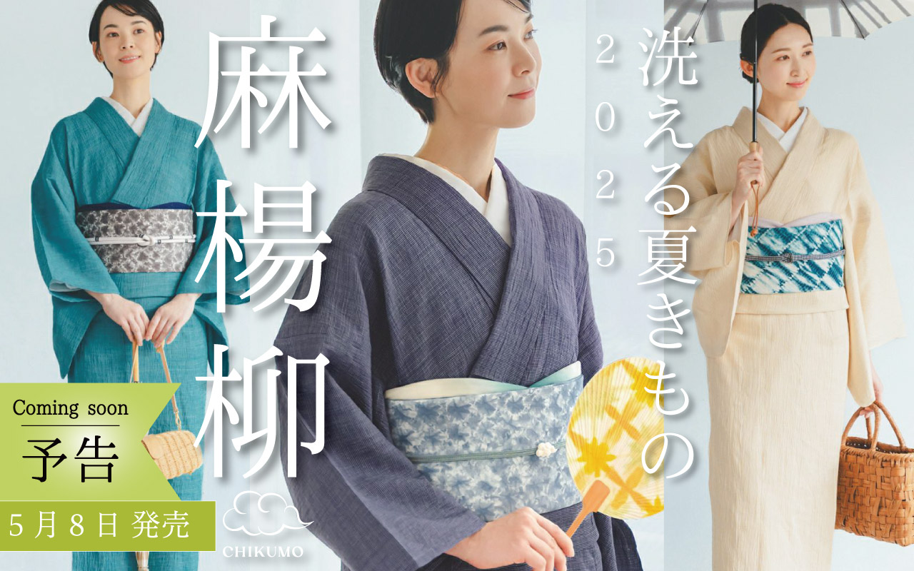 着物屋くるり 公式通販サイト - スタイリッシュな着物と帯の 着物屋くるり 公式通販サイト - スタイリッシュな着物と帯の