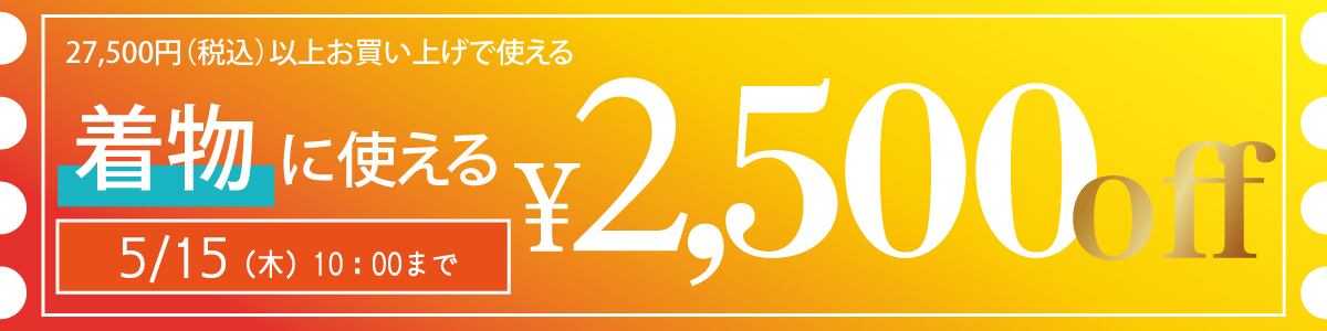クーポン