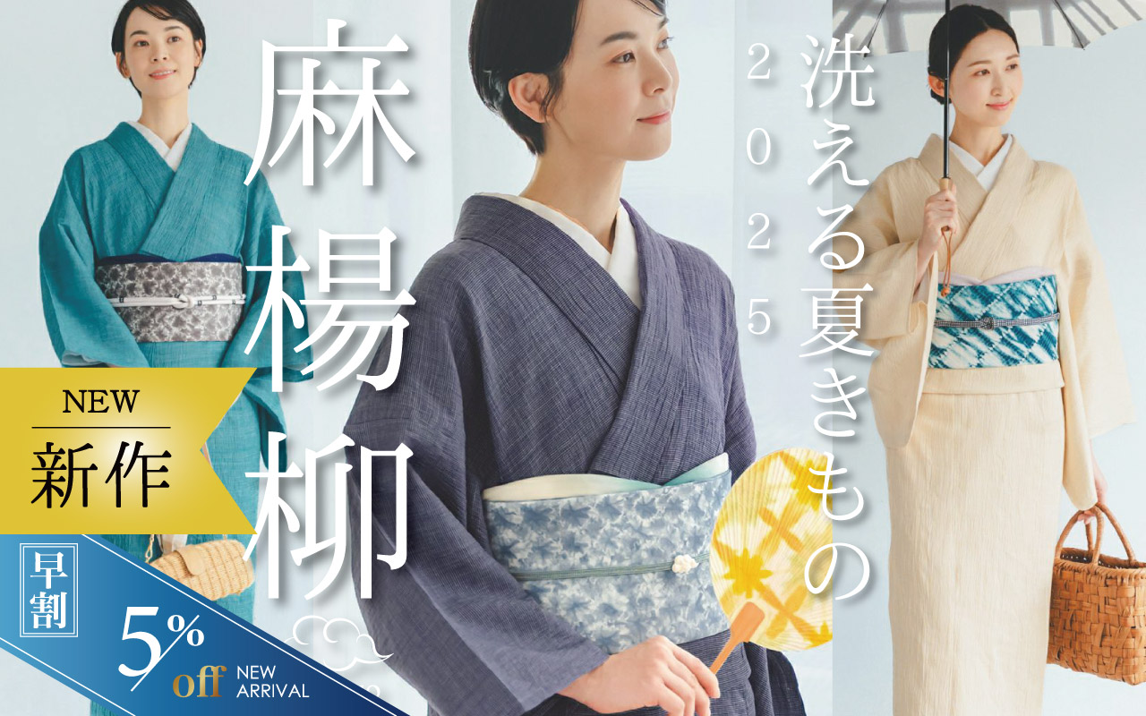 着物屋くるり 公式通販サイト - スタイリッシュな着物と帯の