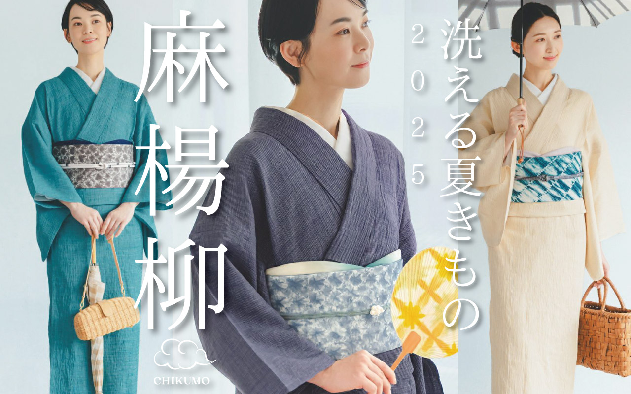 麻楊柳きもの