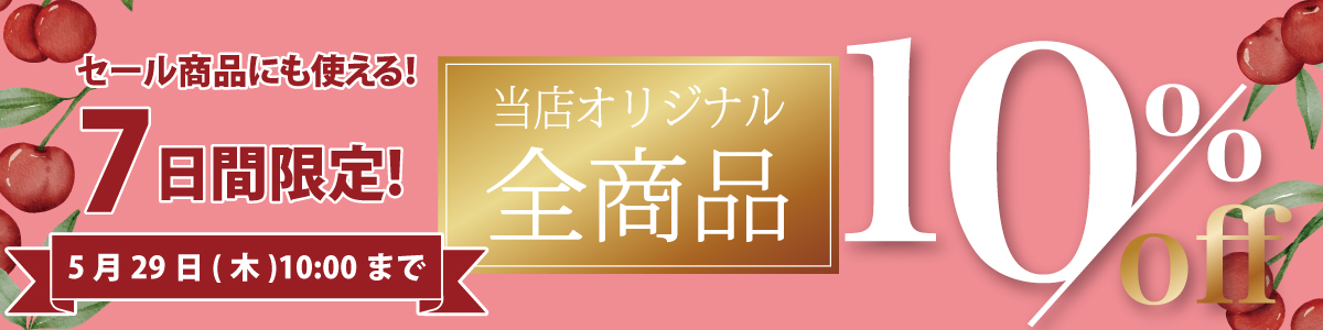 クーポン