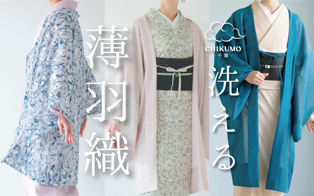薄羽織