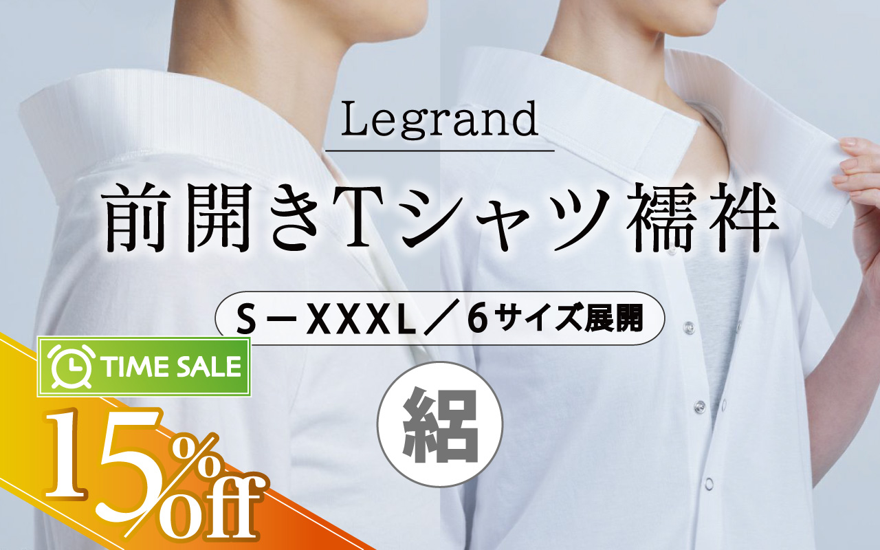 Tシャツ襦袢 ルグラン