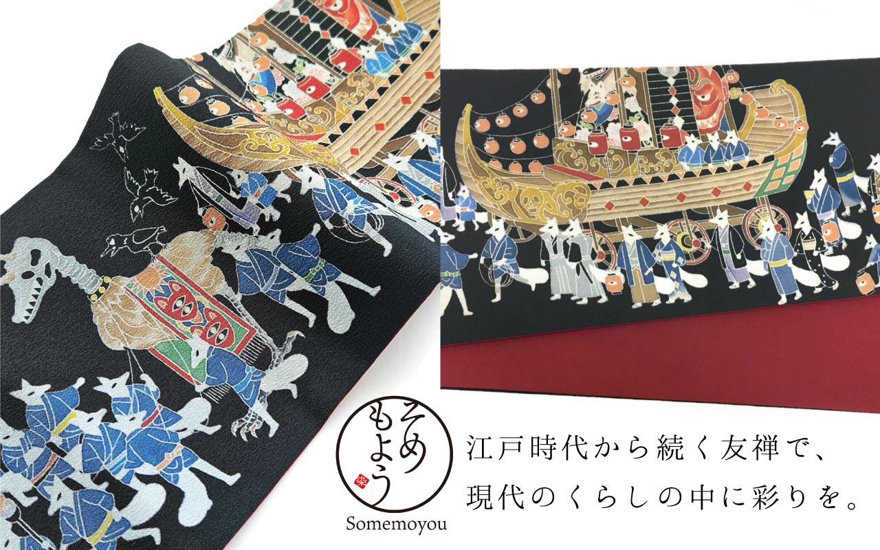 そめもよう半幅帯