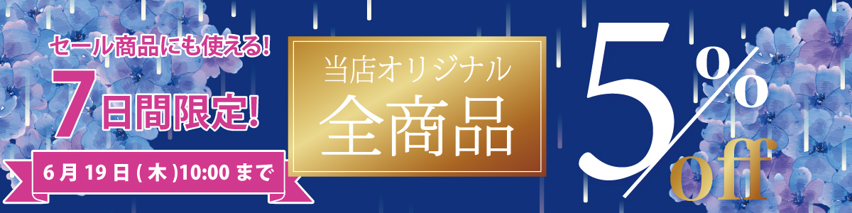 クーポン