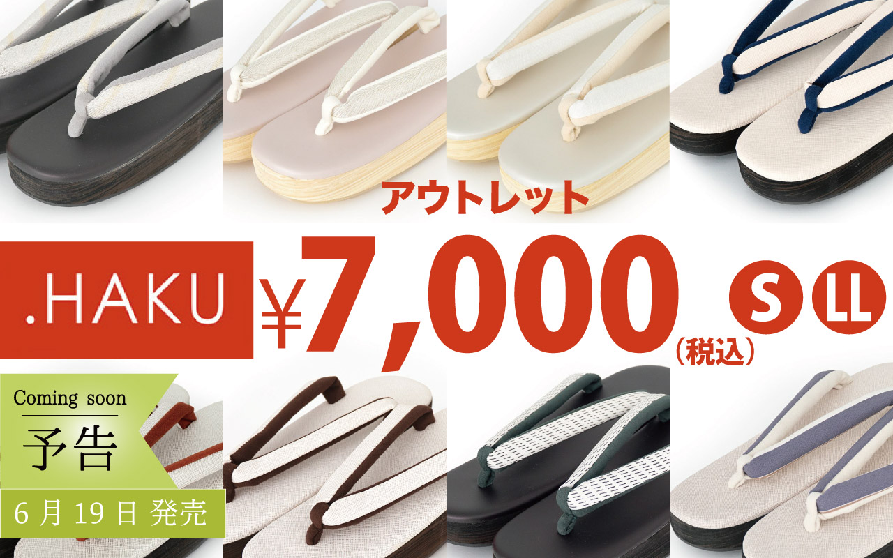 HAKU草履