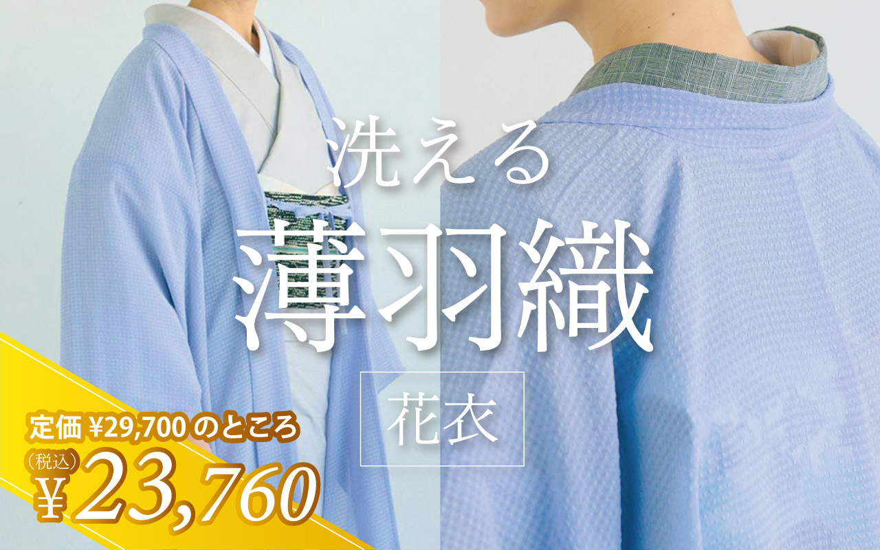 薄羽織　花衣