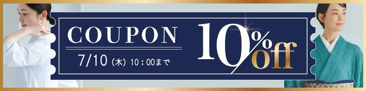クーポン