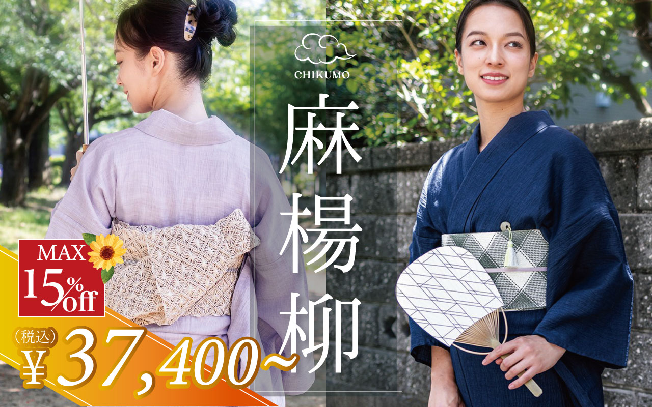 麻楊柳きもの
