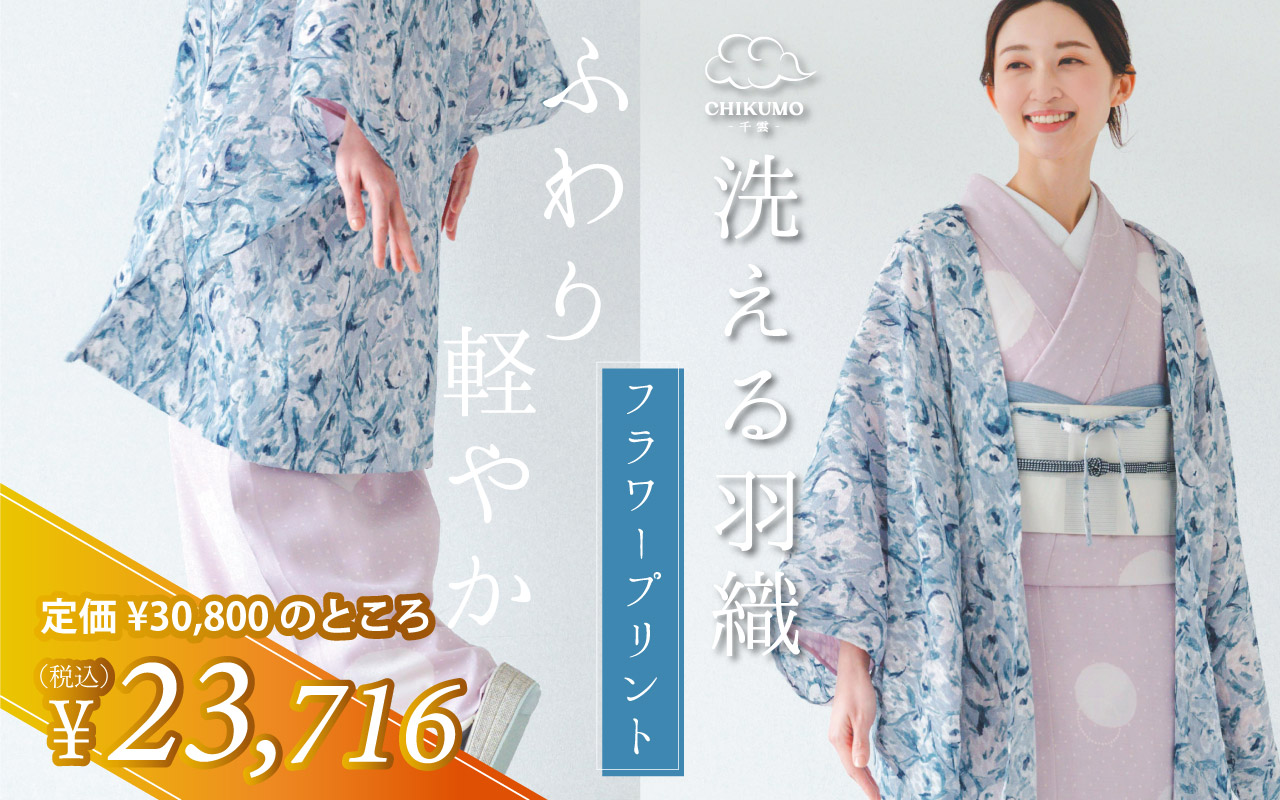 羽織フラワー