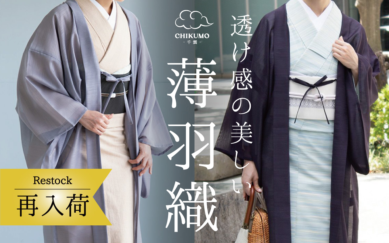 くるり 着物 着物屋くるり 公式通販サイト - スタイリッシュな着物と帯の