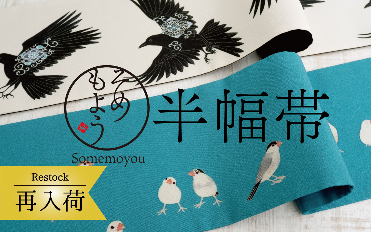 そめもよう半幅帯