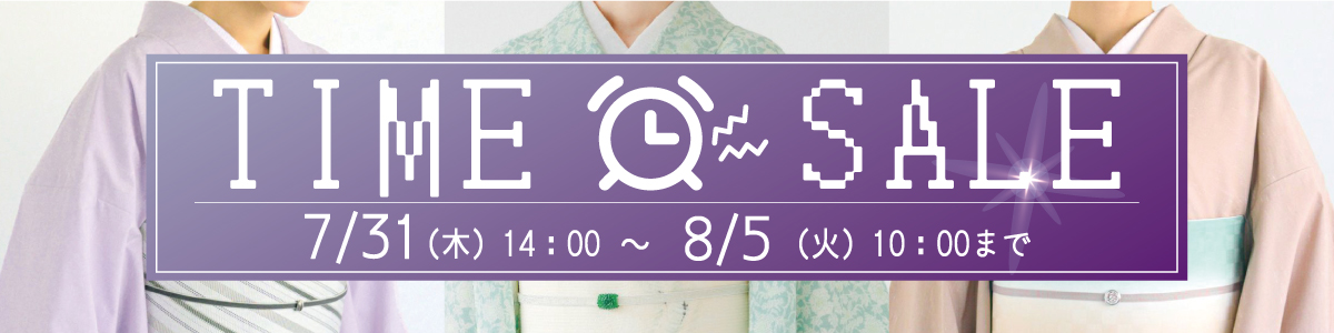 タイムセール