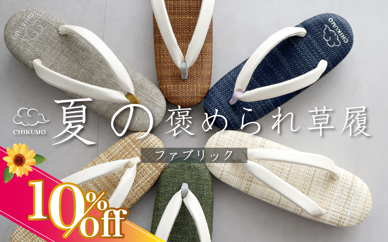 セール対象商品 | 着物屋くるり