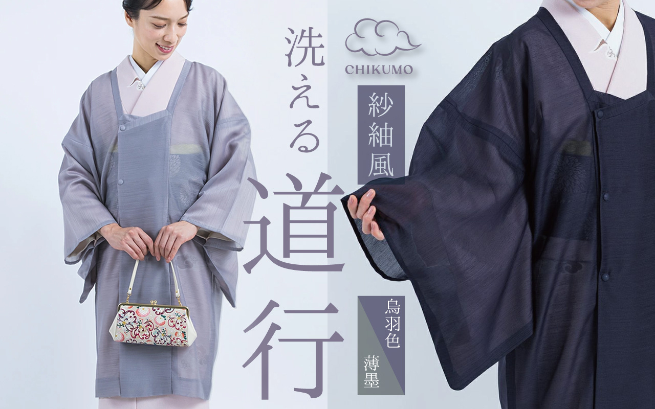 道行　紗