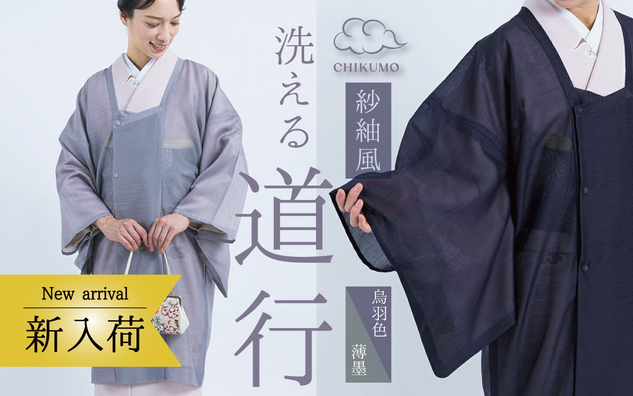 着物屋くるり 公式通販サイト - スタイリッシュな着物と帯の