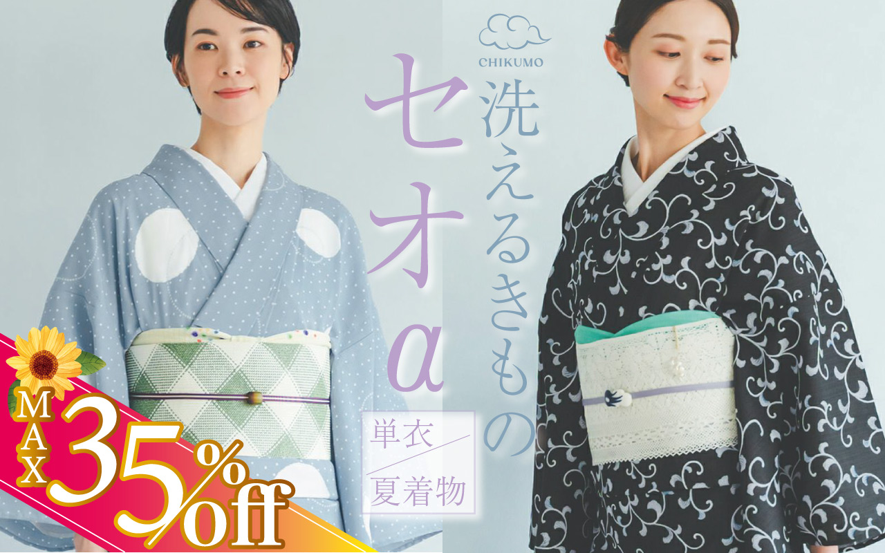 セール対象商品 | 着物屋くるり
