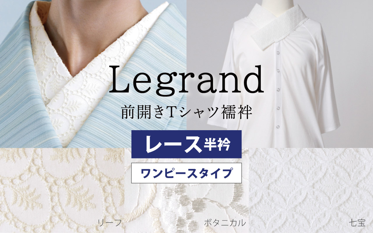 半襦袢用替え袖 ハンドメイド （き楽っく うそつき長襦袢 ファスナー替 
