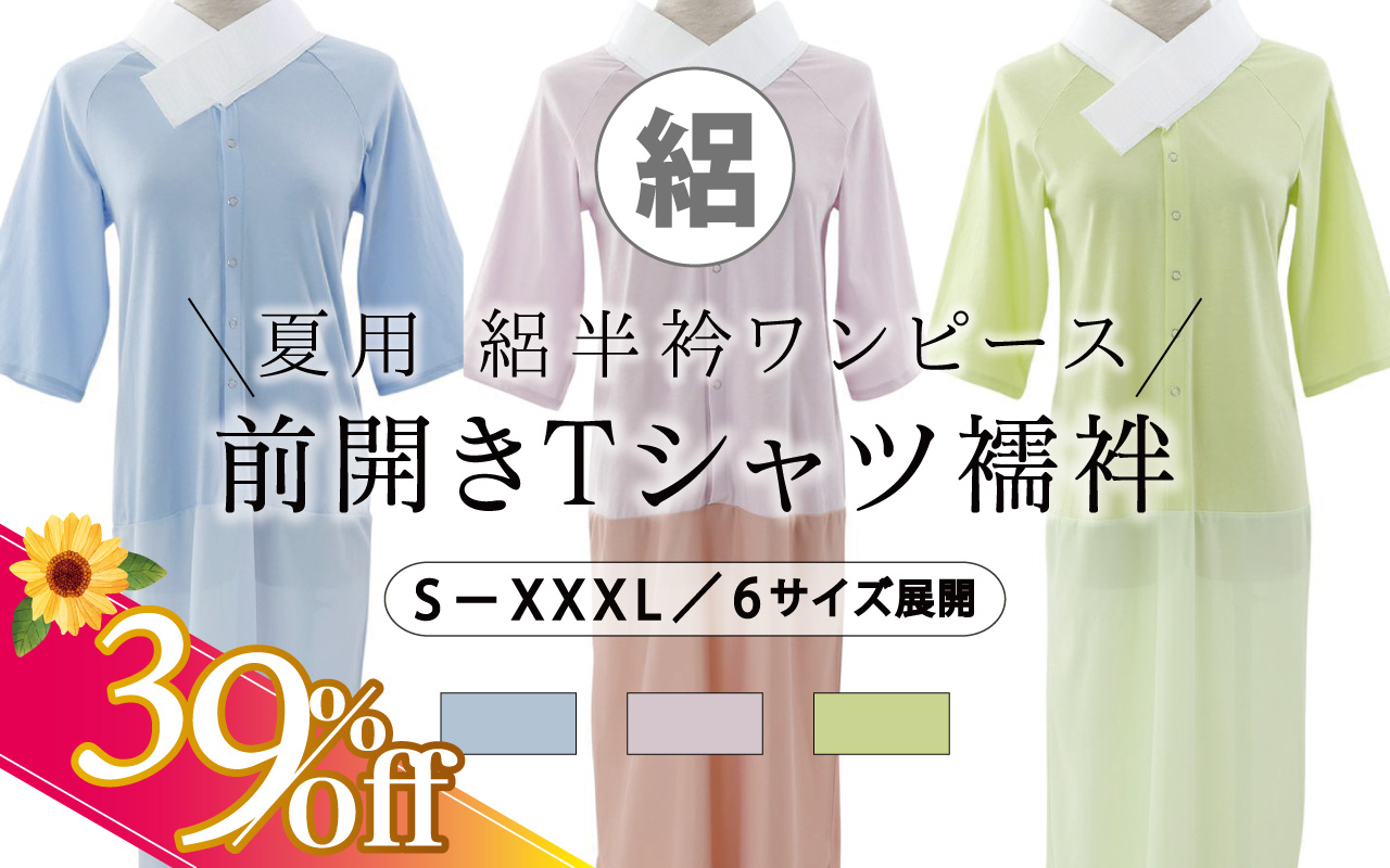 絽Tシャツ襦袢