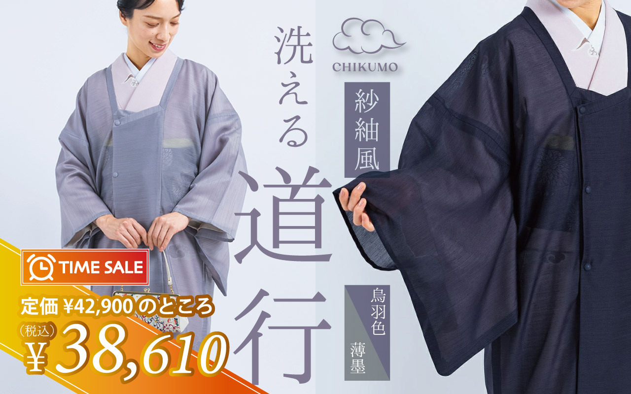 タイムセール