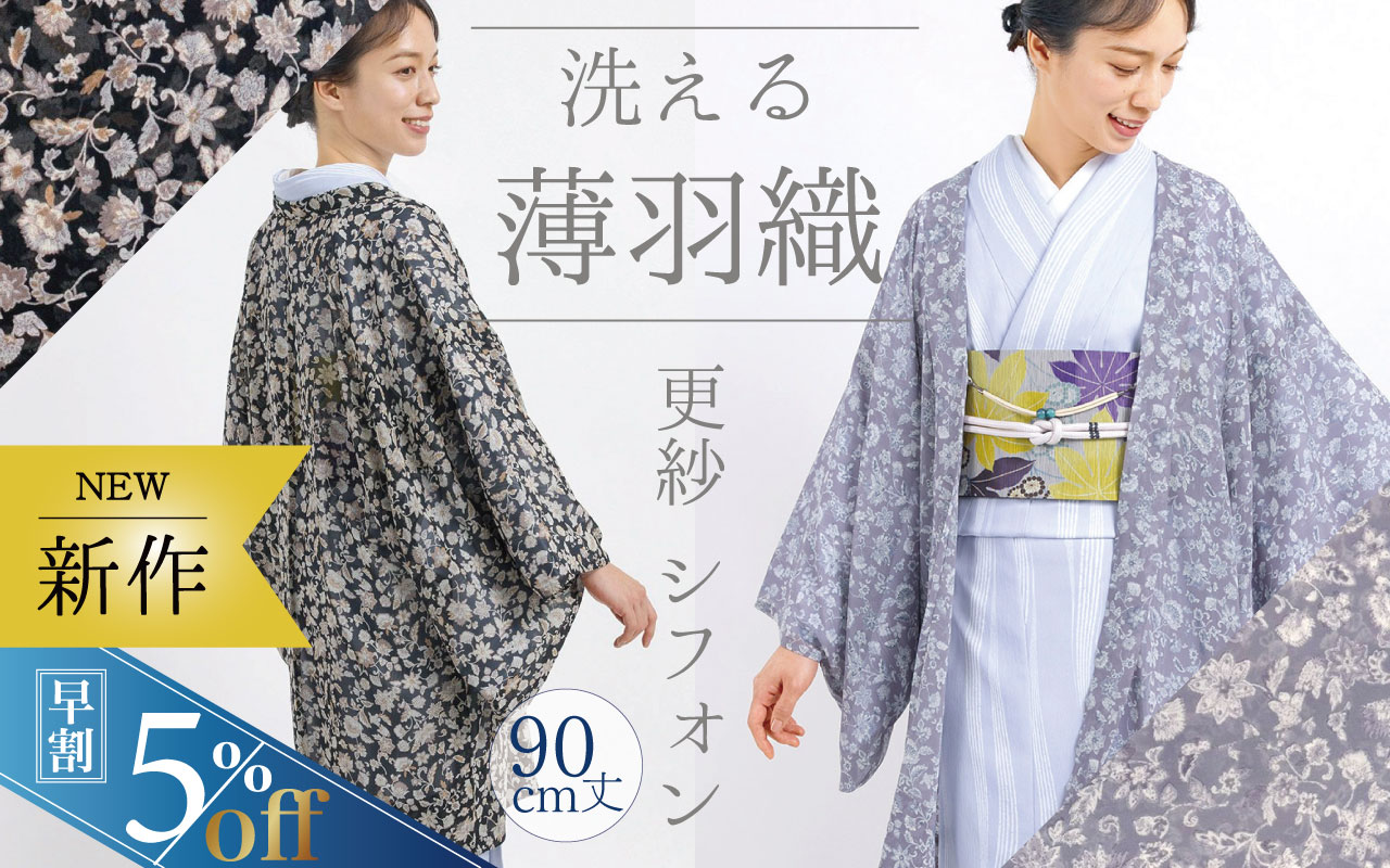 洗える薄羽織　更紗