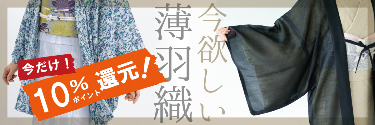 薄羽織特集