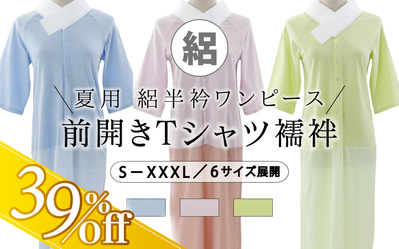 絽Tシャツ襦袢