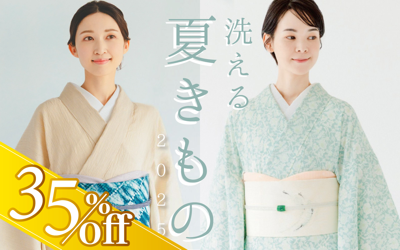 セール対象商品 | 着物屋くるり
