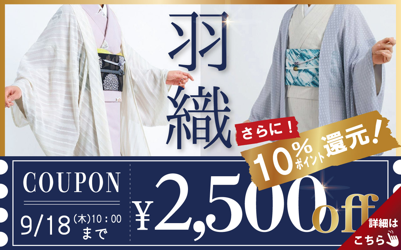 羽織クーポン