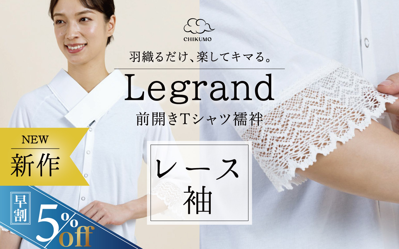 Tシャツ襦袢レース袖