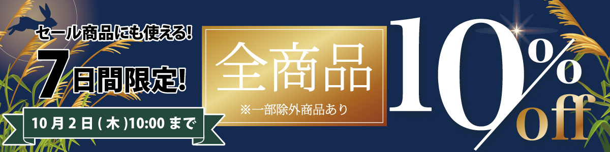 クーポン