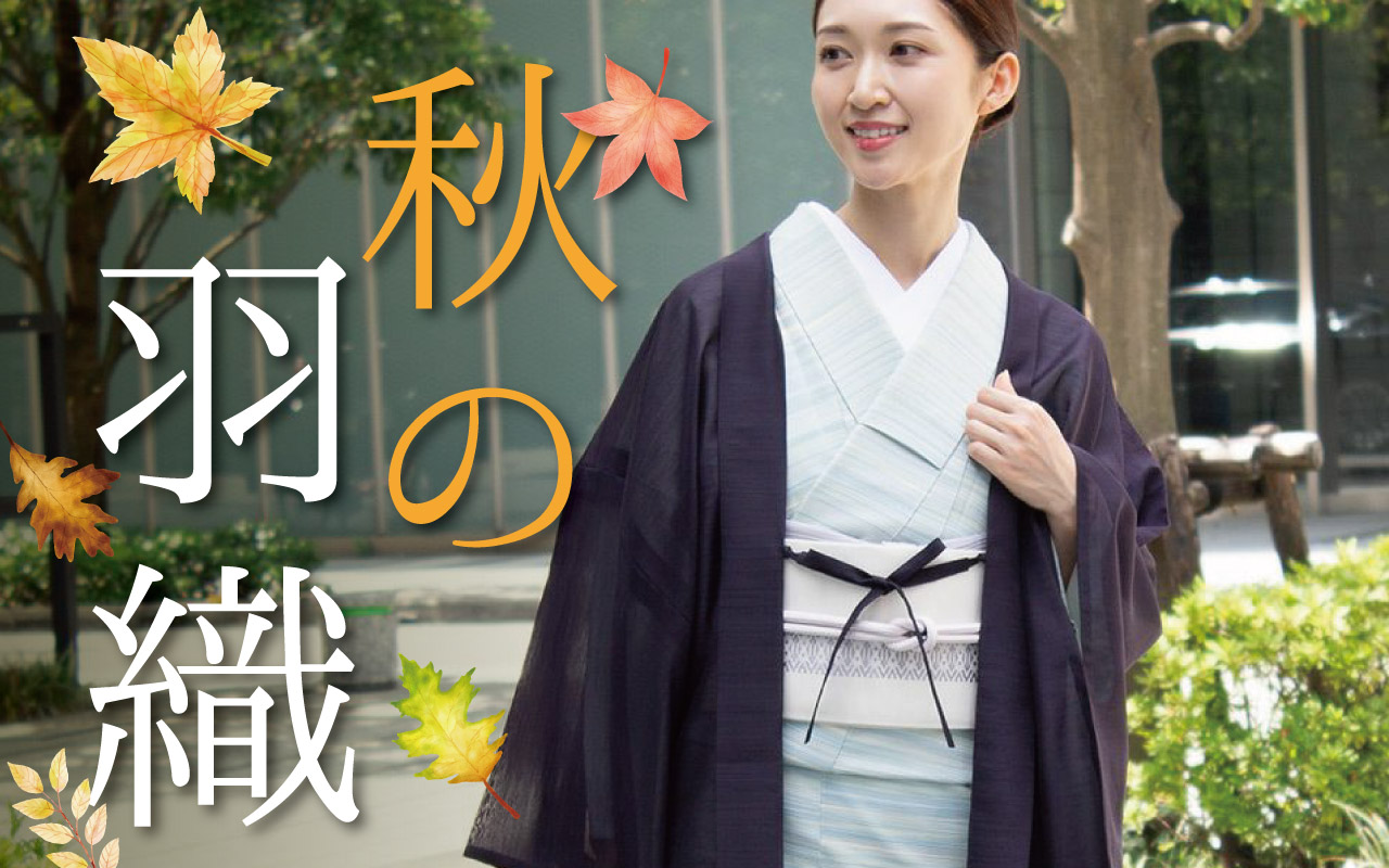 翠風　羽織
