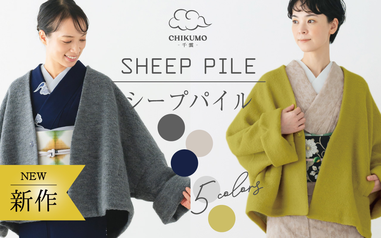 シープパイルコート