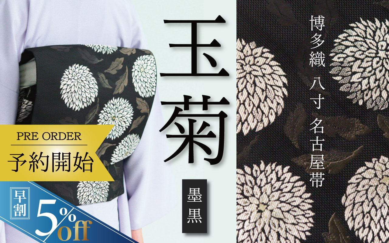 博多帯　玉菊