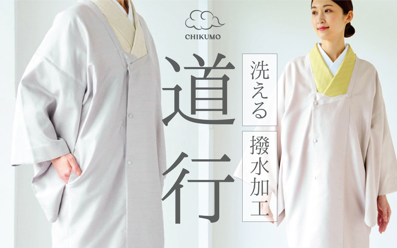 道行